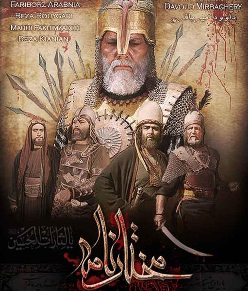 عکس مختار برای تصویر زمینه