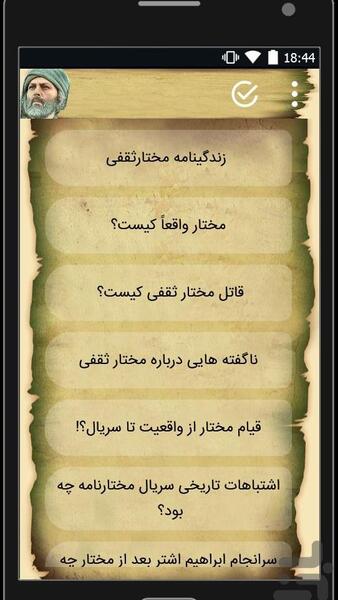 عکس مختار بن ابوعبید ثقفی