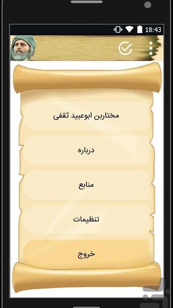 عکس مختار بن ابوعبید ثقفی