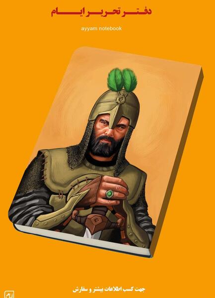 عکس مختار برای نقاشی