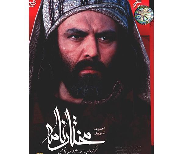 عکس تبر مختار