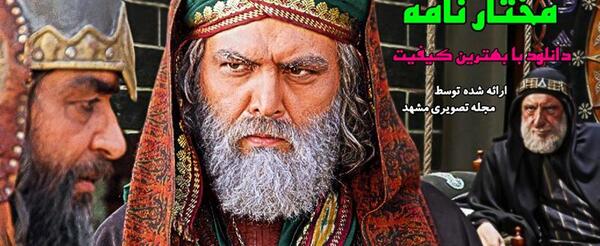 عکس مختار ثقفی با کیفیت