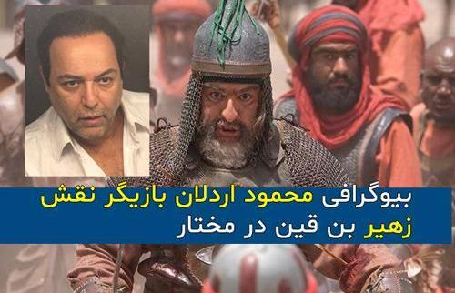 عکس مختار جنگ