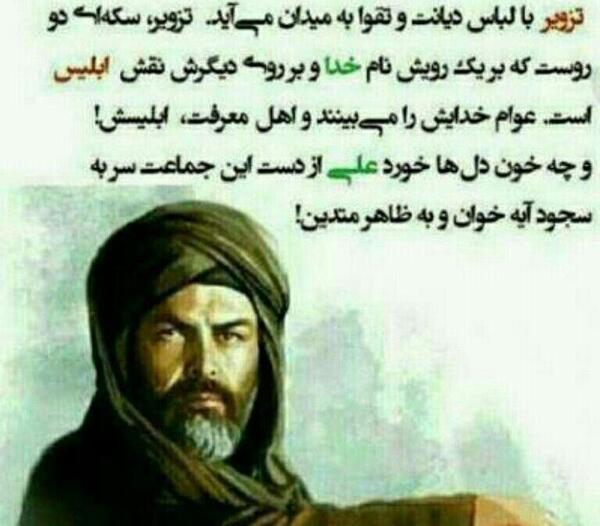 عکس جمله مختار در مورد تزویر