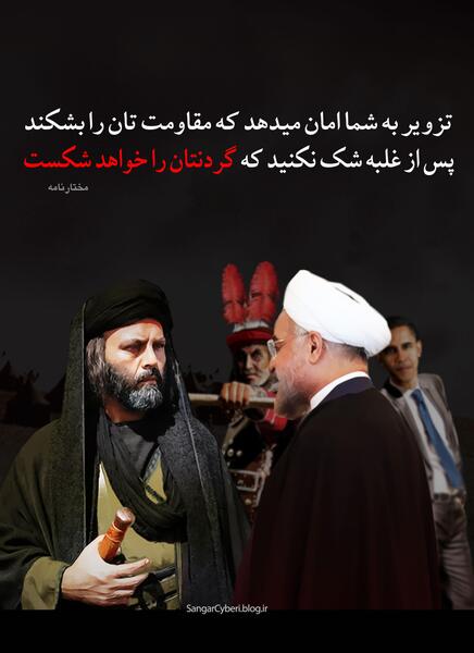 عکس جمله مختار در مورد تزویر