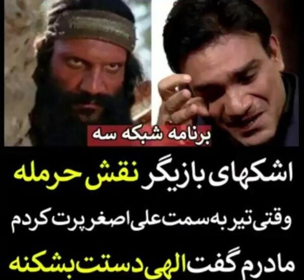 عکس مختار و حرمله