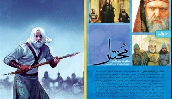 عکس مختار در عراق