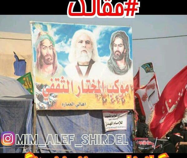 عکس مختار در عراق