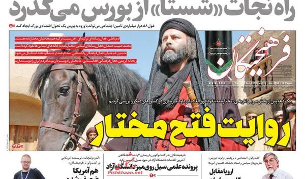 عکس مختار سوار بر اسب