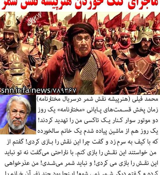 عکس شمر مختارنامه