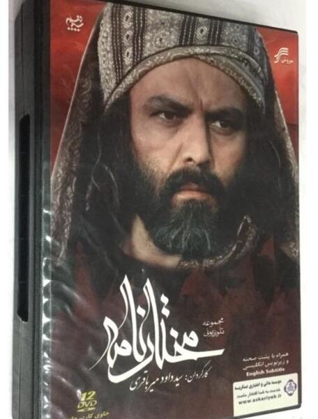 عکس پشت صحنه مختار
