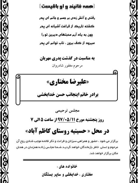 عکس علیرضا مختاری