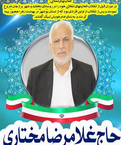 عکس غلامرضا مختاری