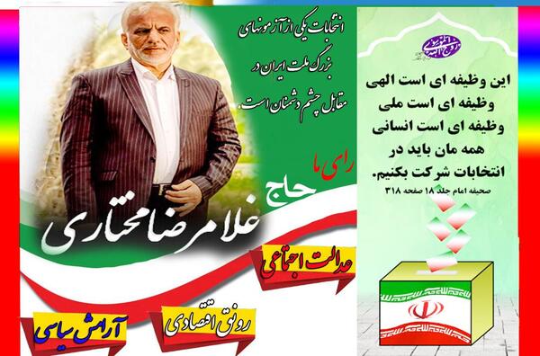 عکس غلامرضا مختاری