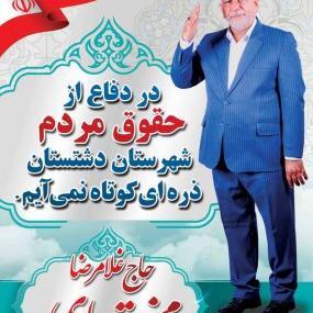 عکس غلامرضا مختاری