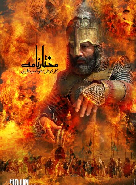عکس مختار فیلم
