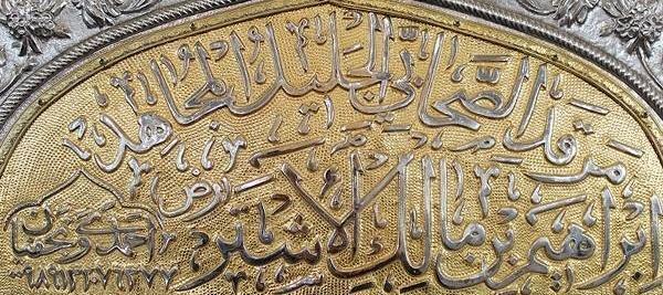 عکس قبر مختار در کوفه