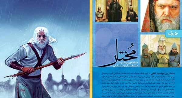 عکس مختار کارتونی