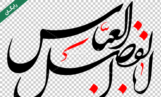 عکس گرافیکی مختار
