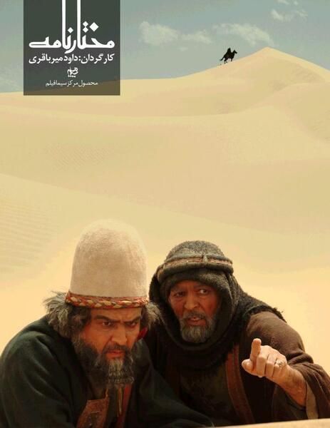 گالری عکس مختارنامه