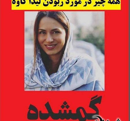 عکس لیدا مختار