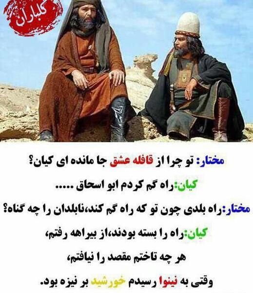 عکس مختار و کیان خنده دار