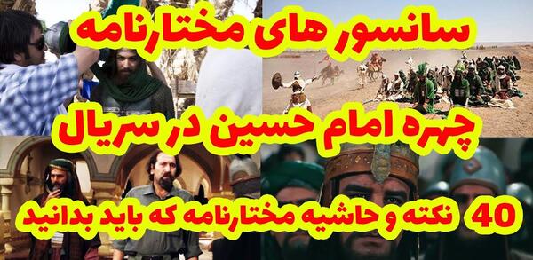 عکس های مختار نامه