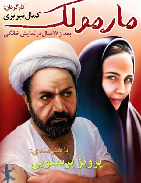 عکس ابوالفضل شاه کرم در فیلم مارمولک