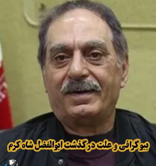 عکس ابوالفضل شاه کرم در فیلم مارمولک