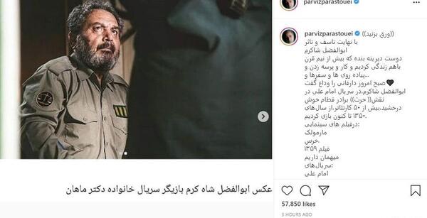 عکس ابوالفضل شاه کرم در سریال امام علی