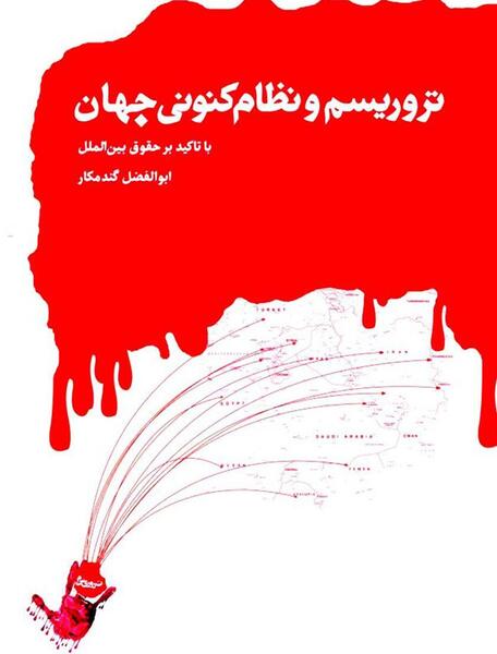 عکس ابوالفضل گندمکار