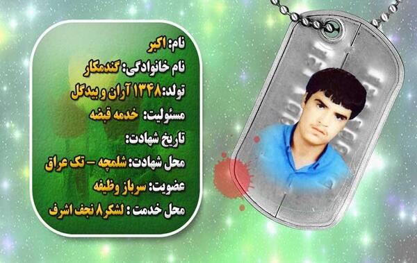 عکس ابوالفضل گندمکار
