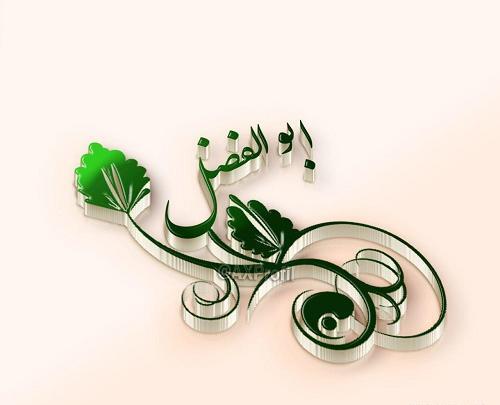 عکس لوگو ابوالفضل