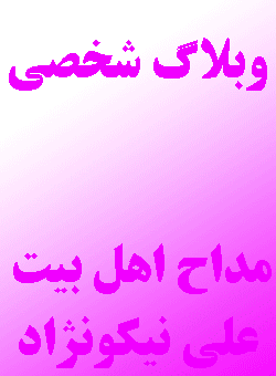 عکس ابوالفضل نیکو نژاد