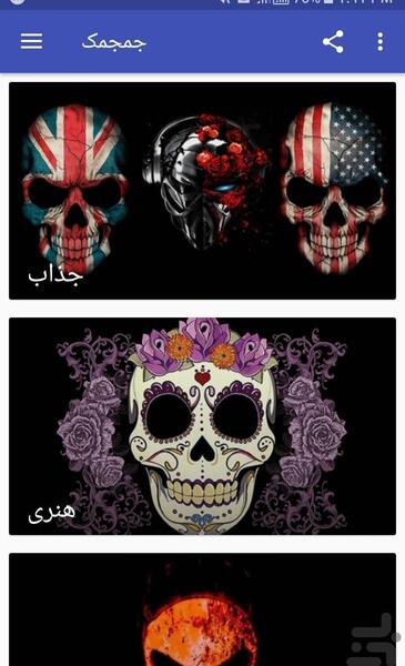 عکس اسکلت جذاب