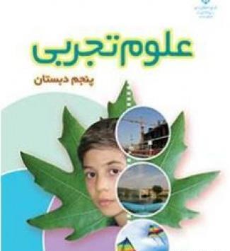 عکس اسکلت علوم پنجم