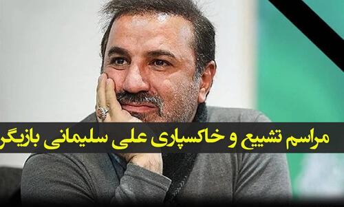 عکس های بازیگر علی سلیمانی