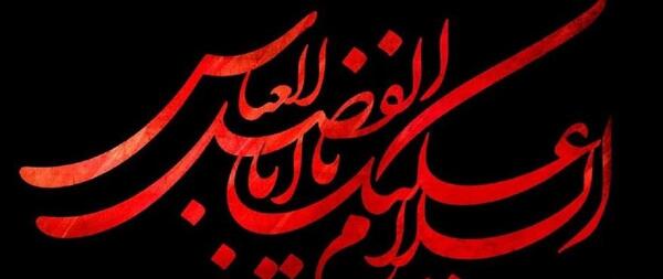 عکسهای حضرت ابوالفضل العباس