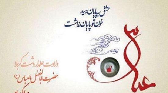 عکسهای حضرت ابوالفضل العباس