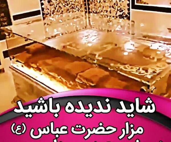 عکس چشمه زیر حرم حضرت عباس