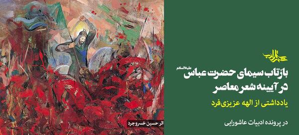 عکس حضرت عباس در کنار رود فرات