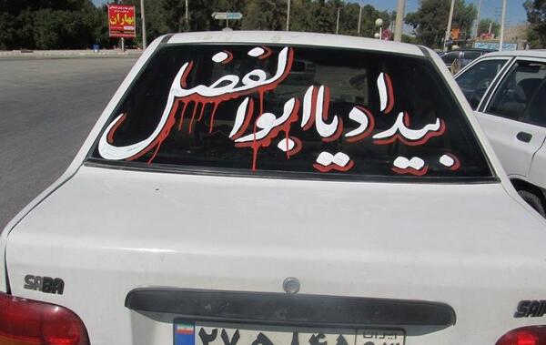 عکس حضرت عباس روی ماشین
