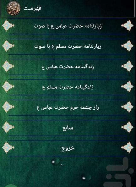 عکس زیارت حضرت عباس