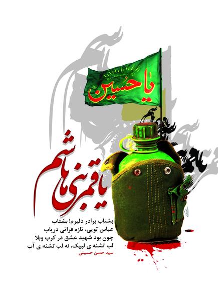 عکس شهادت حضرت عباس ع