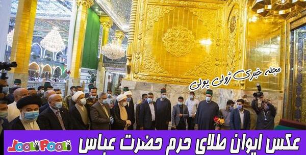 عکس ایوان طلای حضرت عباس