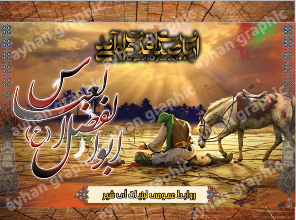 عکس لایه باز حضرت عباس