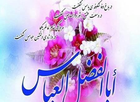 عکس نوشته ی حضرت عباس