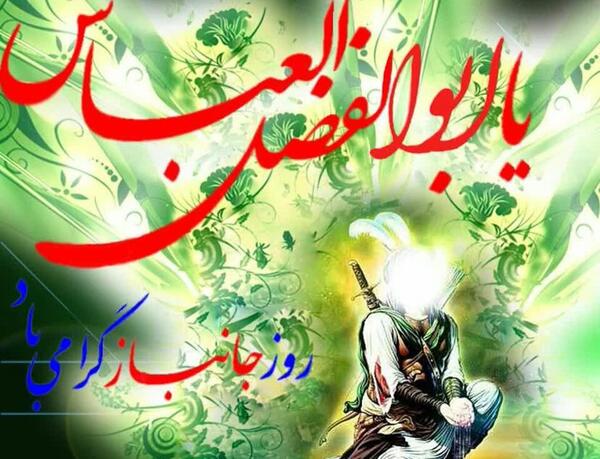 عکس درباره ی حضرت عباس ع