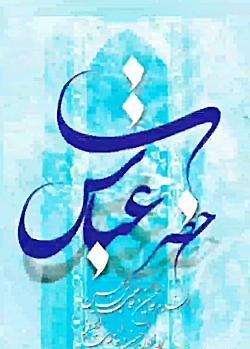 عکس تولد حضرت ابوالفضل العباس