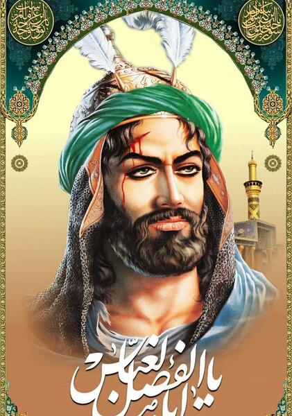 عکس چهره ی حضرت ابوالفضل
